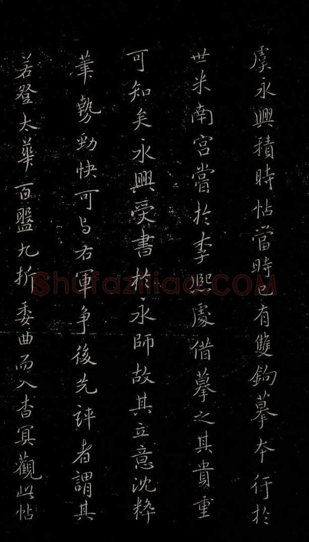 唐 虞世南 积时帖之六 书法作品