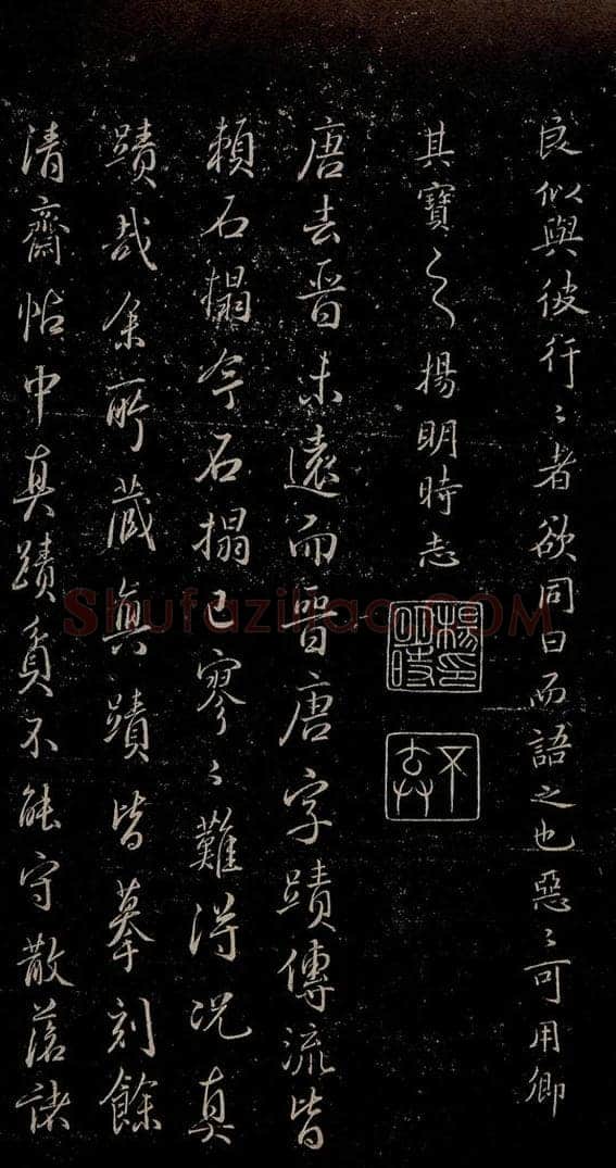 唐 虞世南 积时帖之七 书法作品