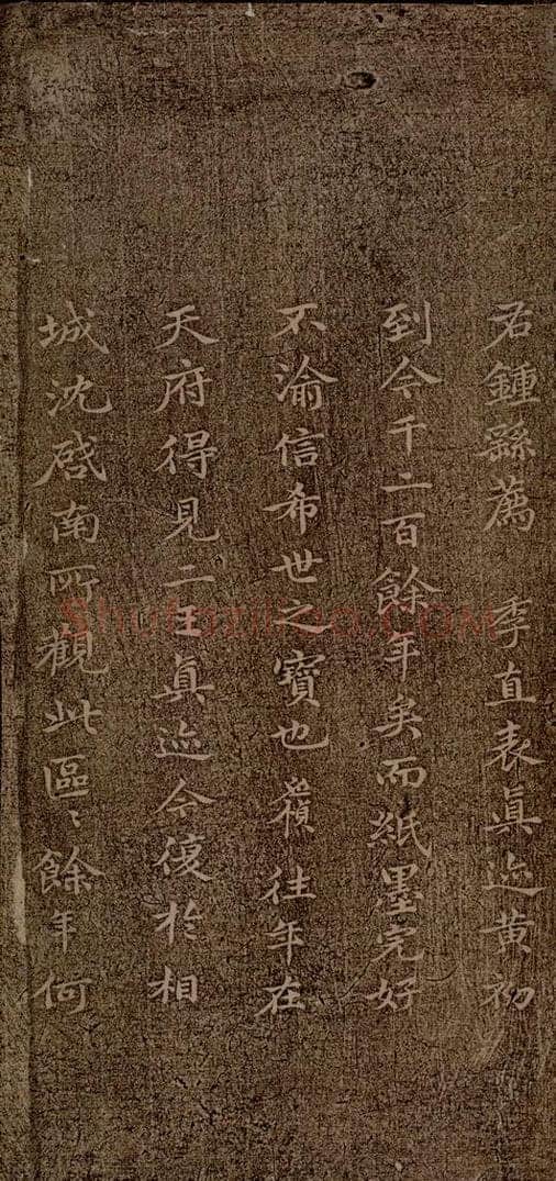 魏朝 钟繇 荐季直表之十七 书法作品