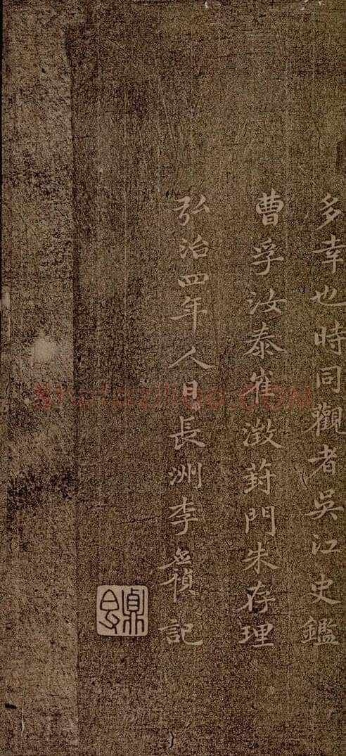 魏朝 钟繇 荐季直表之十八 书法作品