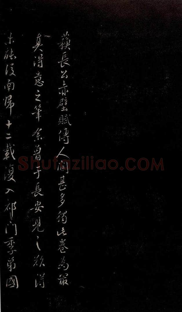 明 吴廷 《余清斋法帖》跋之一 书法作品