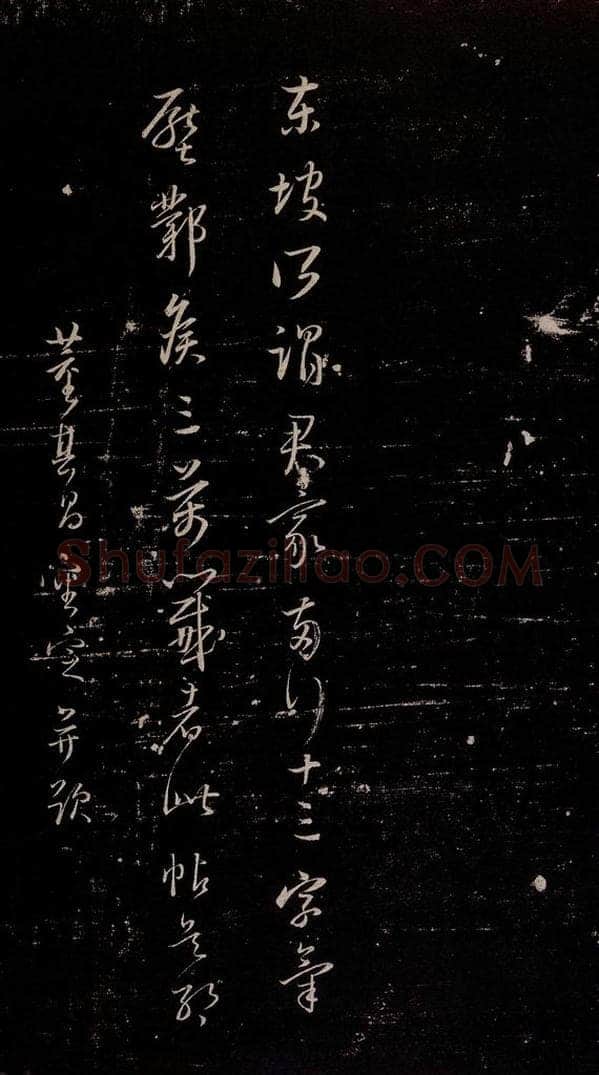 明 董其昌 行穰帖释文之二 书法作品