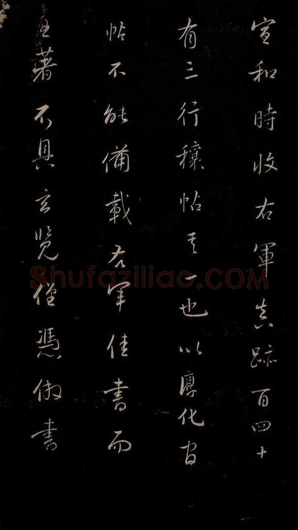 明 吴廷 《余清斋续帖》跋之一 书法作品