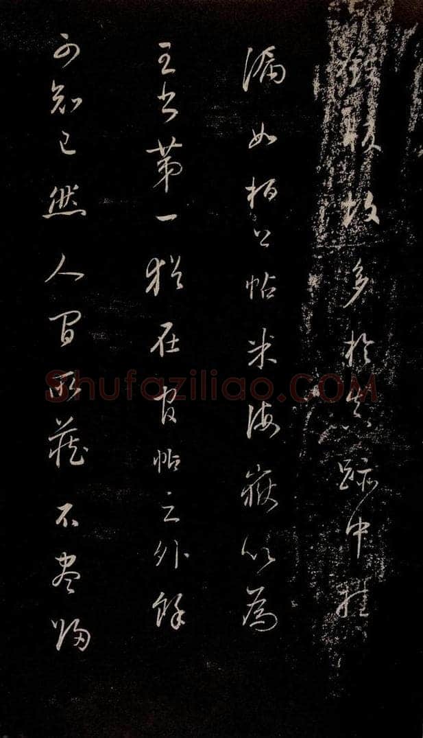 明 吴廷 《余清斋续帖》跋之二 书法作品