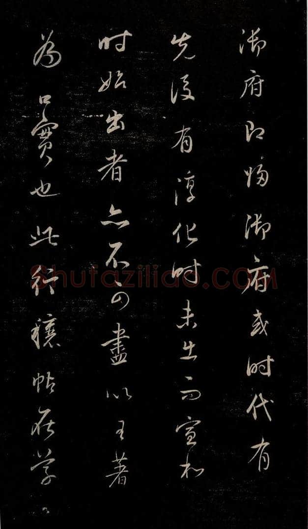 明 吴廷 《余清斋续帖》跋之三 书法作品