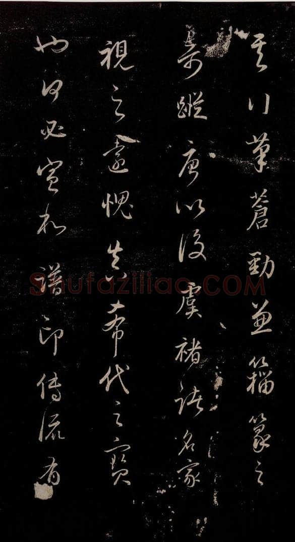 明 吴廷 《余清斋续帖》跋之五 书法作品