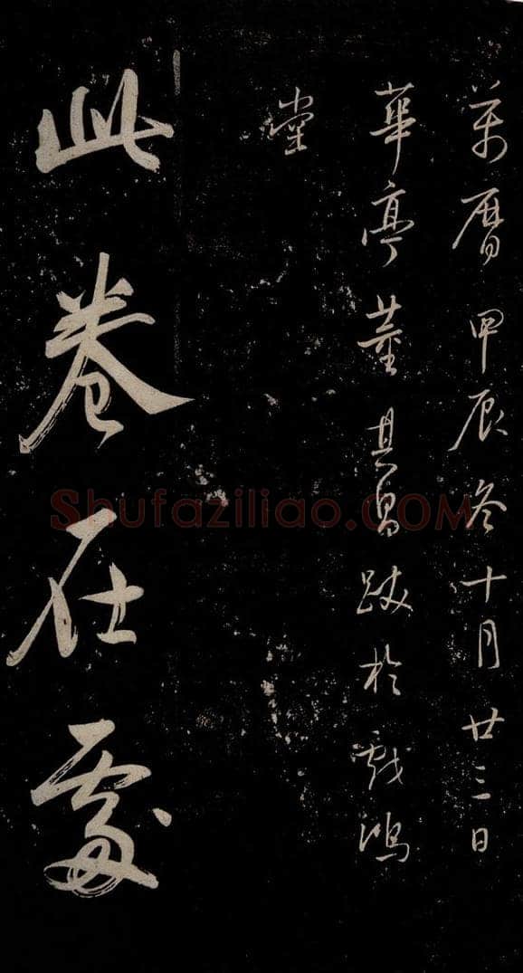 明 董其昌 董其昌跋之一 书法作品