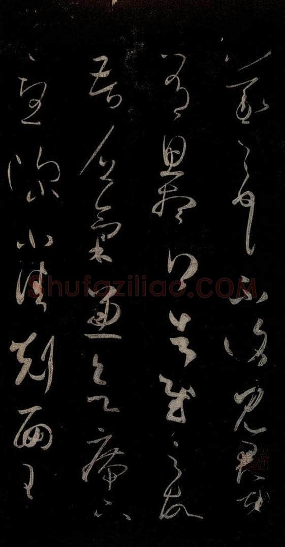 晋朝 王羲之 思想帖 书法作品