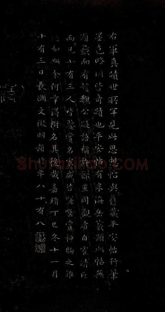明 吴廷 吴廷跋之二 书法作品