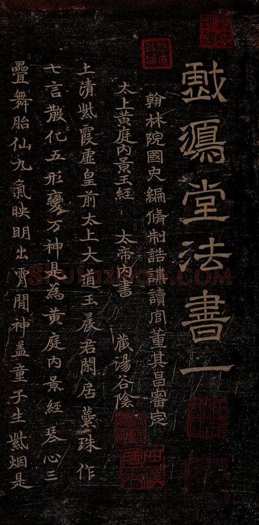 晋朝 杨羲 黄庭内景经之一 书法作品