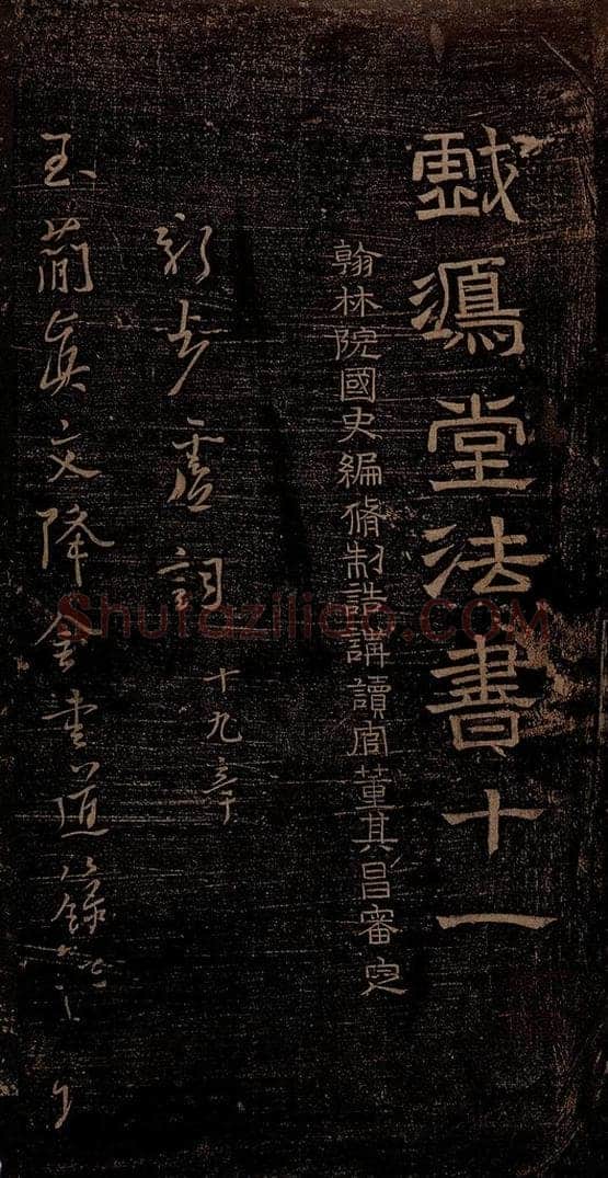 唐朝 杨凝式 新步虚词十九章之一 书法作品