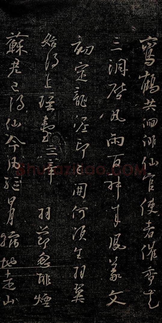 唐朝 杨凝式 新步虚词十九章之四 书法作品