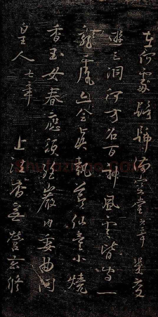 唐朝 杨凝式 新步虚词十九章之六 书法作品