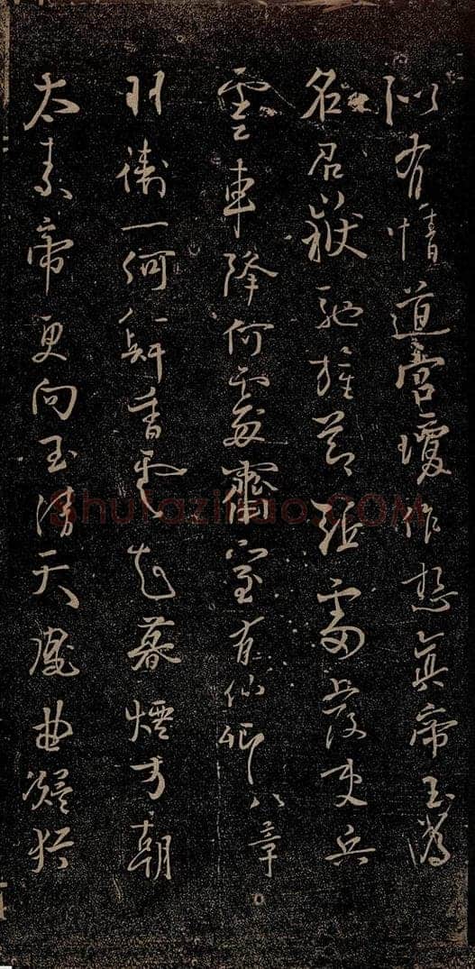 唐朝 杨凝式 新步虚词十九章之七 书法作品
