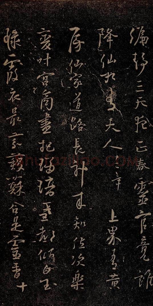 唐朝 杨凝式 新步虚词十九章之九 书法作品