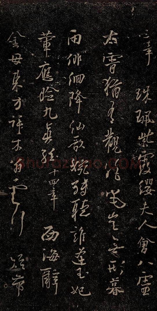 唐朝 杨凝式 新步虚词十九章之十 书法作品