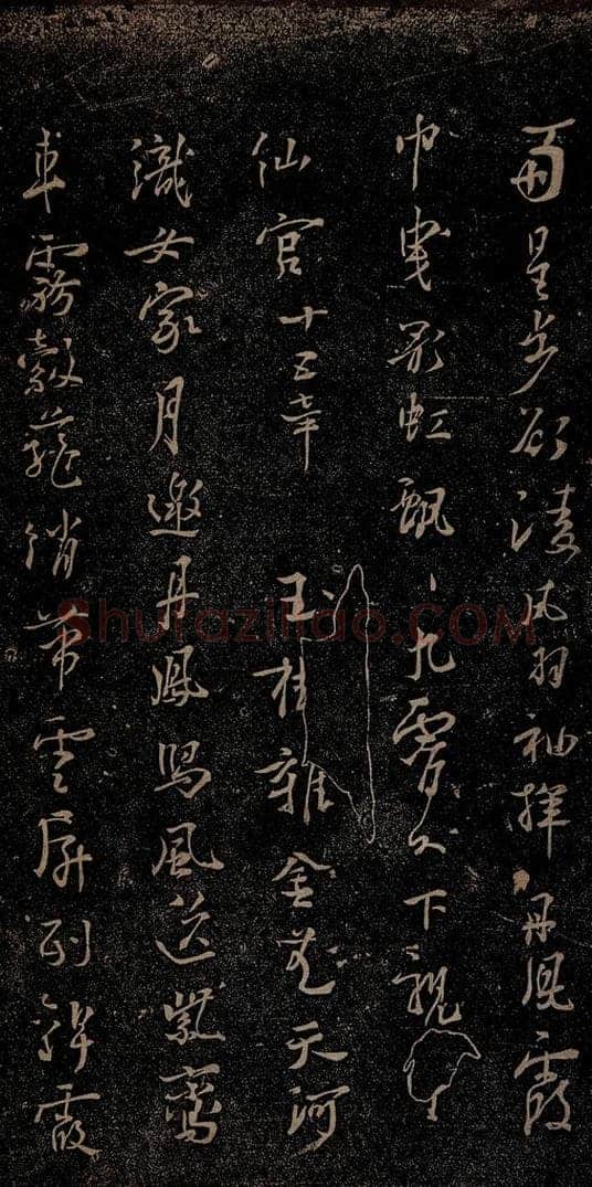 唐朝 杨凝式 新步虚词十九章之十一 书法作品
