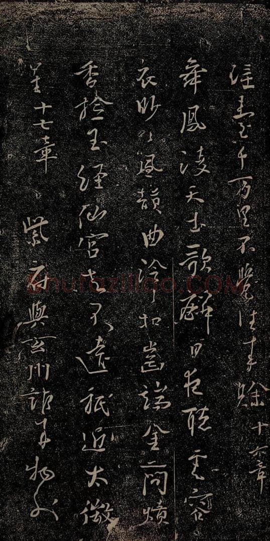 唐朝 杨凝式 新步虚词十九章之十二 书法作品