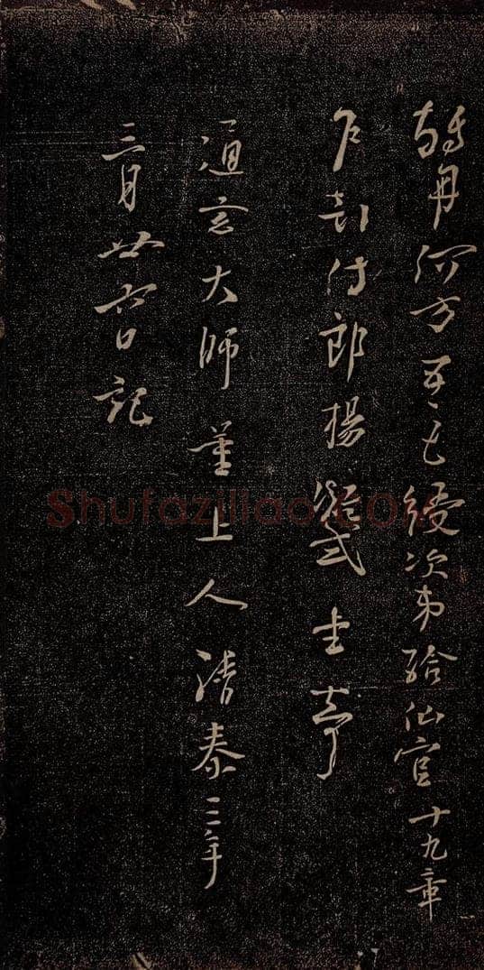 唐朝 杨凝式 新步虚词十九章之十四 书法作品