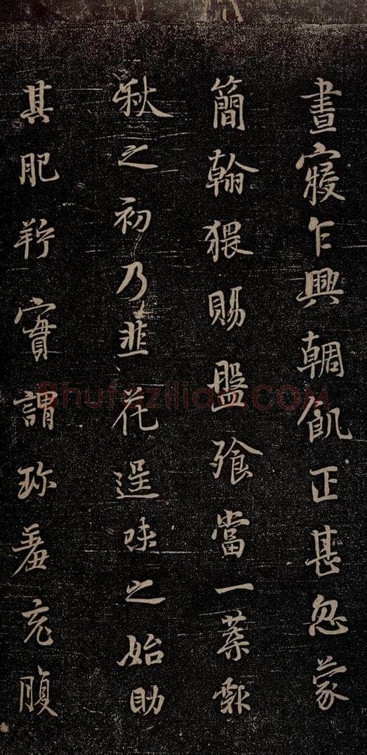 唐朝 杨凝式 韭花帖之一 书法作品