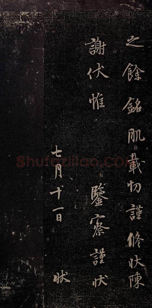 唐朝 杨凝式 韭花帖之二 书法作品