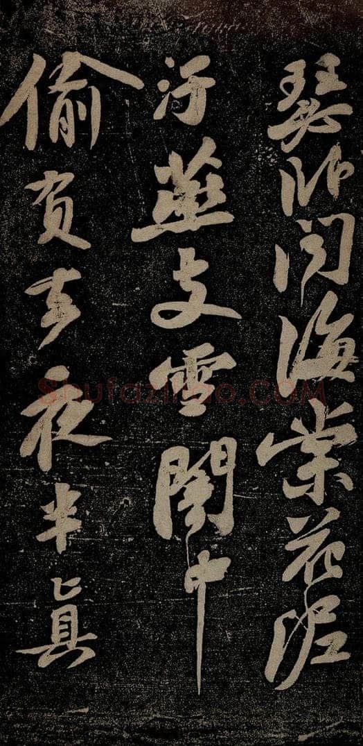 北宋 苏轼 黄州寒食诗二首之三 书法作品