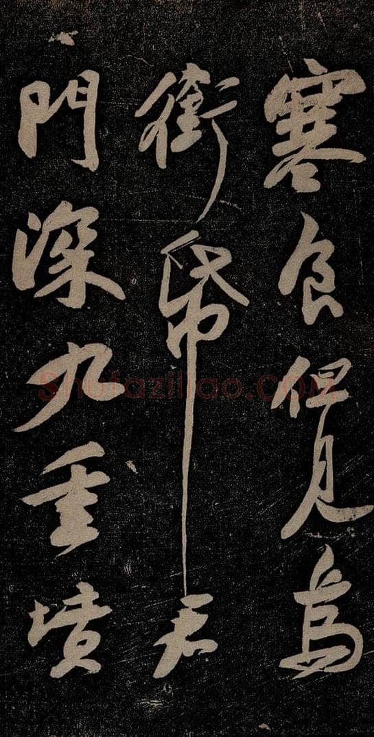 北宋 苏轼 黄州寒食诗二首之七 书法作品