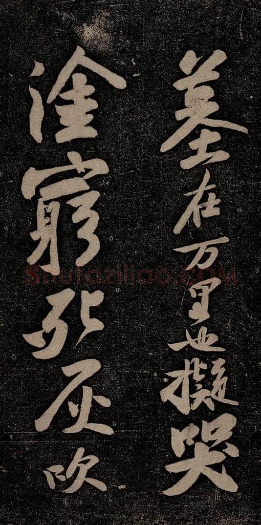 北宋 苏轼 黄州寒食诗二首之八 书法作品