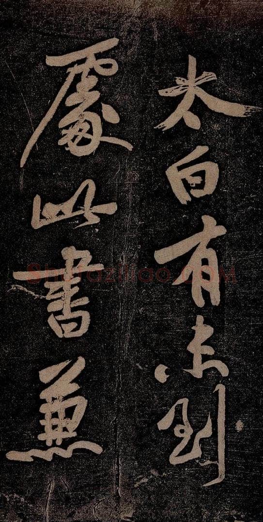 北宋 苏轼 黄州寒食诗二首之十一 书法作品
