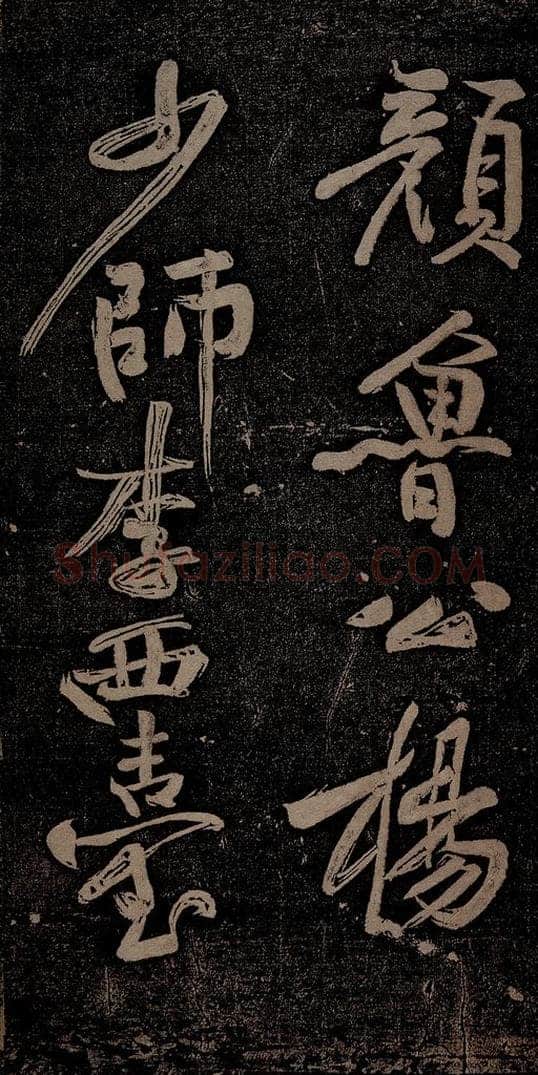 北宋 苏轼 黄州寒食诗二首之十二 书法作品