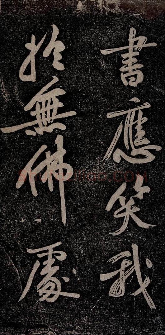 北宋 苏轼 黄州寒食诗二首之十五 书法作品