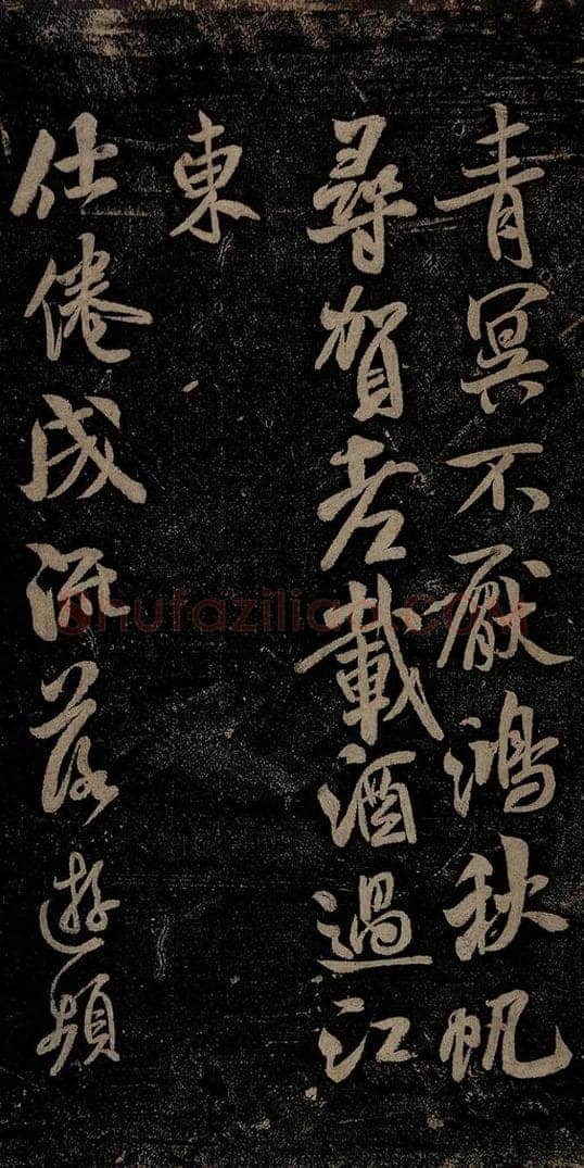 北宋 米芾 苕溪呈诸友诗六首之六 书法作品