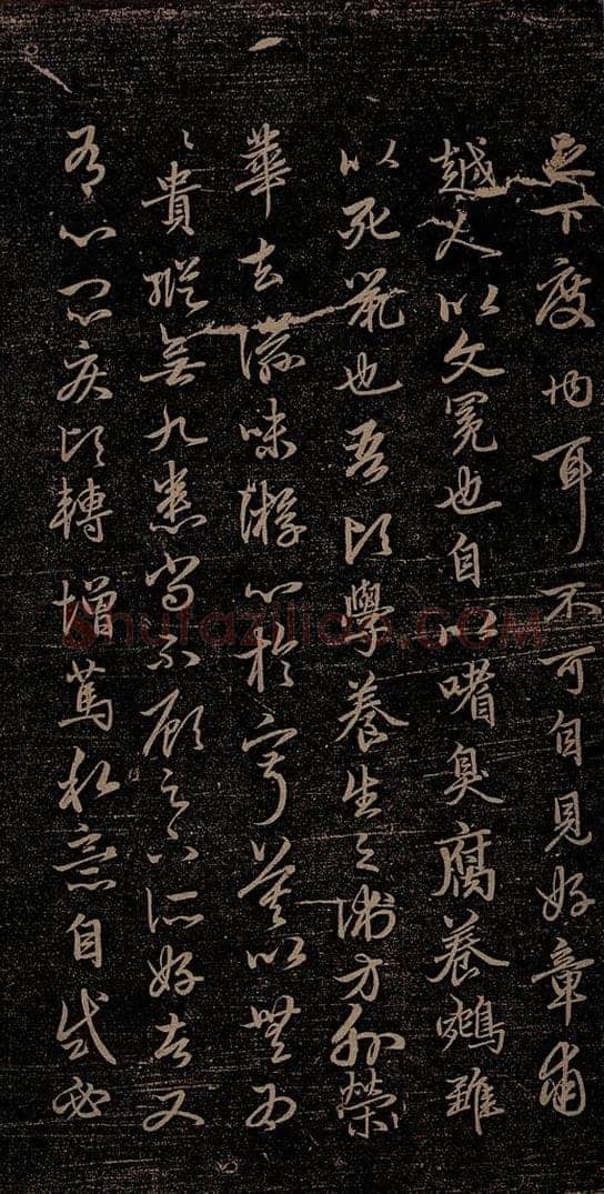 元 赵孟俯 嵇叔夜绝交书之七 书法作品