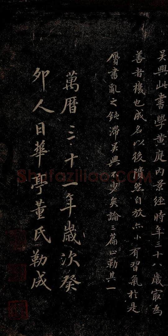 元 赵孟俯 嵇叔夜绝交书之十二 书法作品