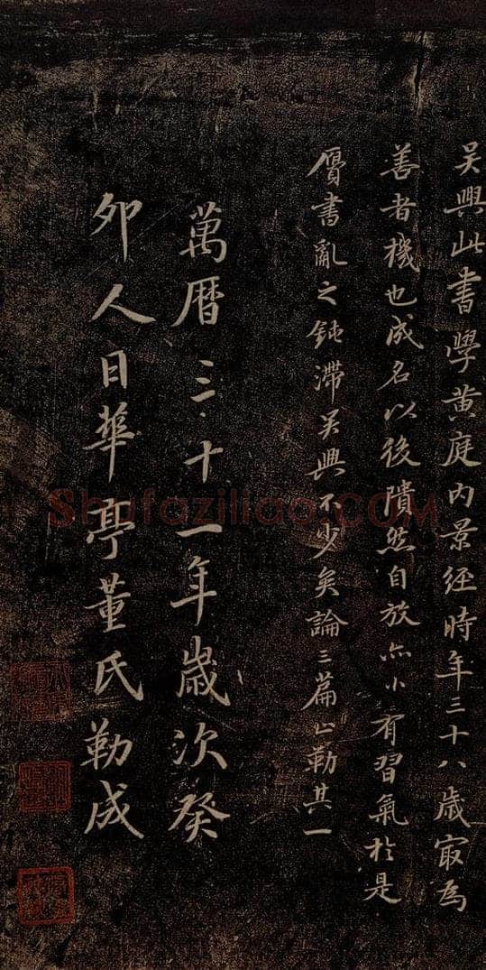 元 赵孟俯 嵇叔夜绝交书之十四 书法作品