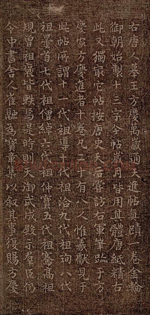 唐 张雨 《万岁通天帖》题跋之一 书法作品