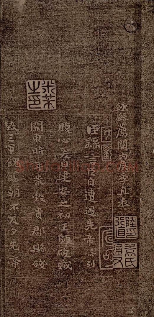 魏朝 钟繇 荐季直表之二 书法作品