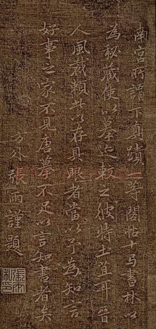 唐 张雨 《万岁通天帖》题跋之四 书法作品