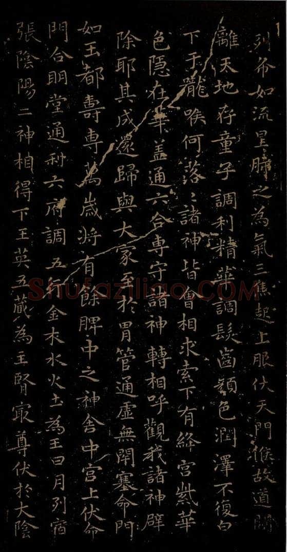 晋朝 王羲之 黄庭经之七 书法作品