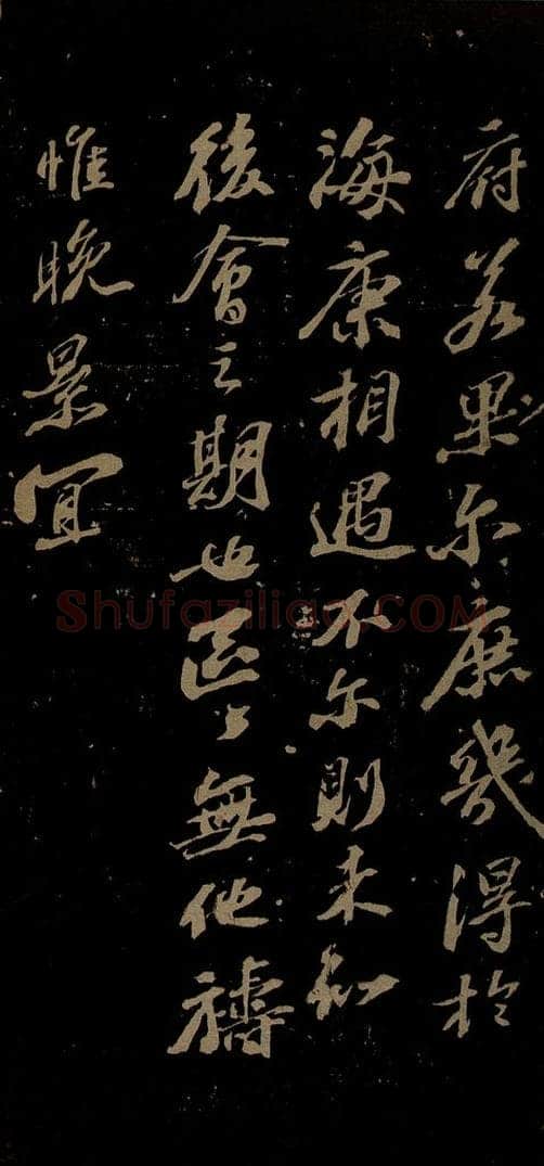 北宋 苏轼 与梦得秘校书之二 书法作品