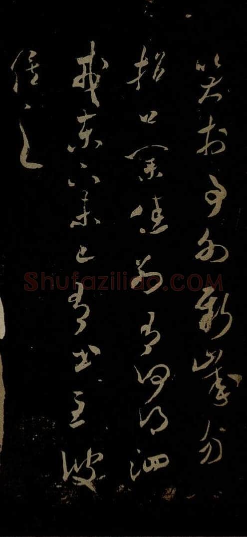 北宋 米芾 元日焚香帖之三 书法作品