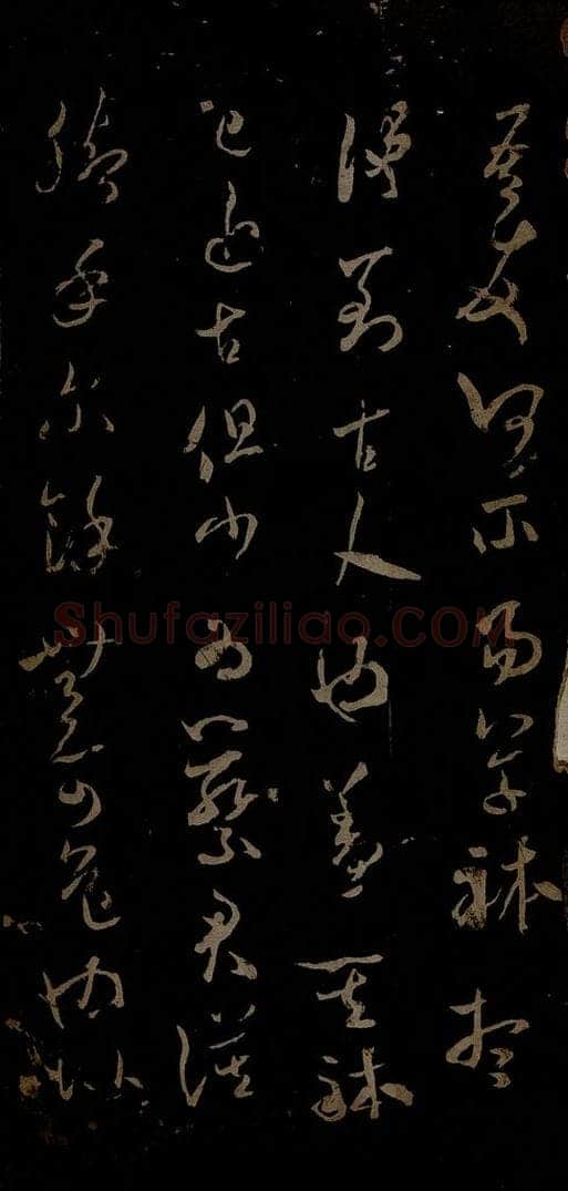北宋 米芾 元日焚香帖之四 书法作品