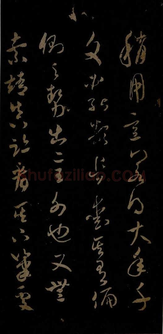 北宋 米芾 元日焚香帖之五 书法作品