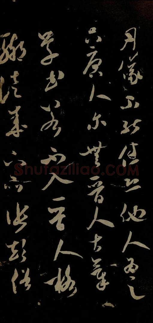 北宋 米芾 元日焚香帖之六 书法作品