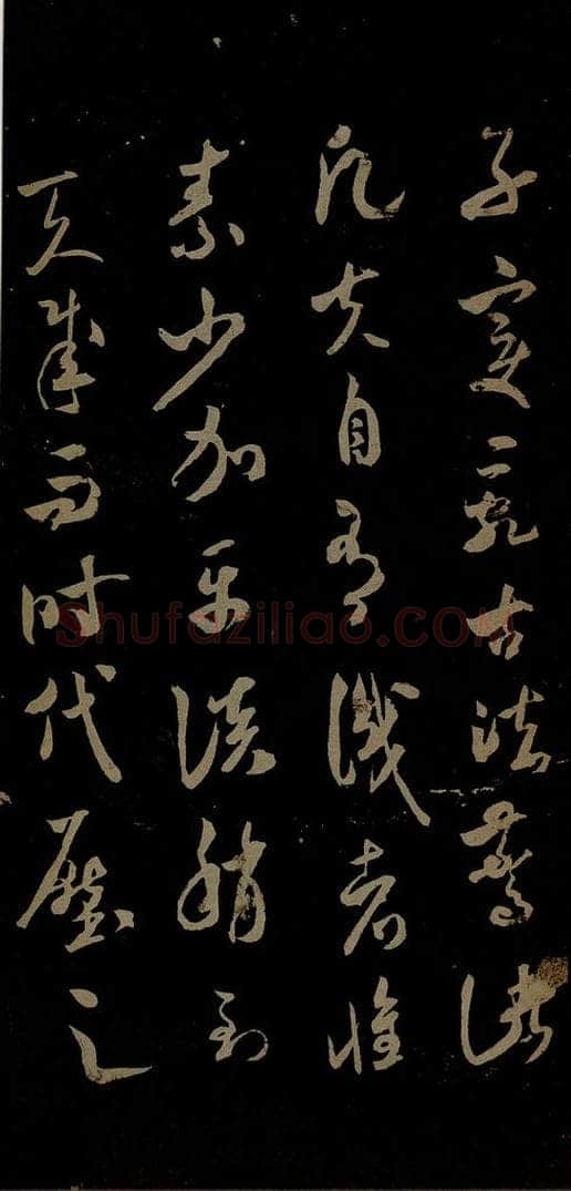 北宋 米芾 元日焚香帖之七 书法作品