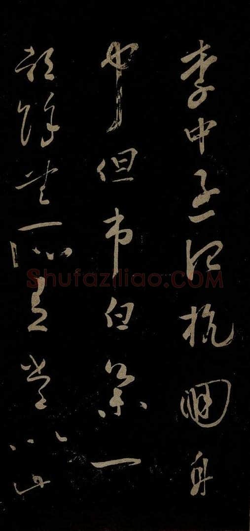 北宋 苏舜元 时相帖之三 书法作品