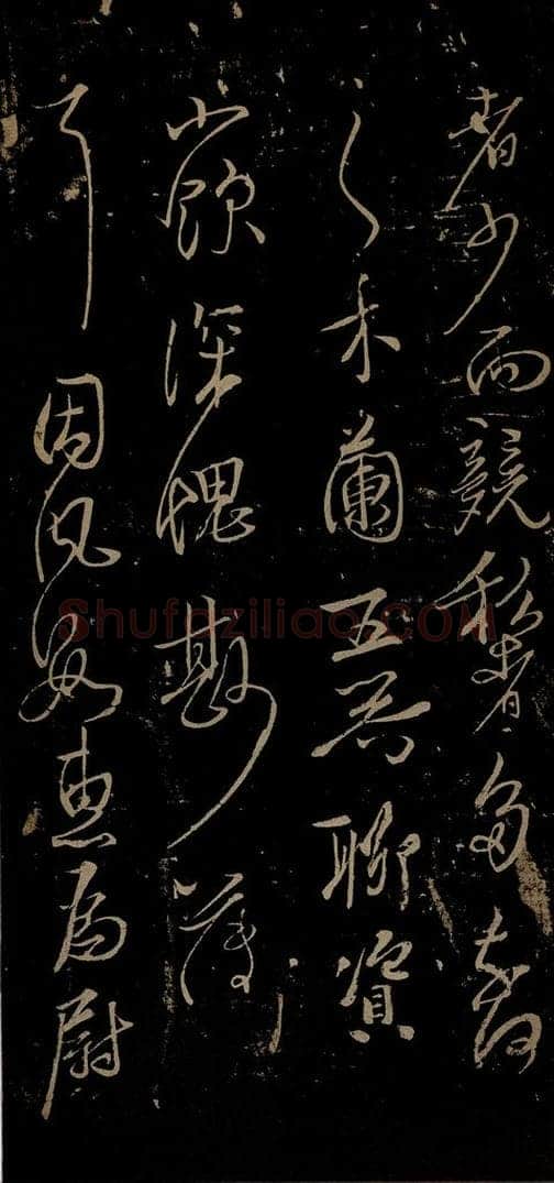 北宋 苏舜钦 与子玉长官书之四 书法作品