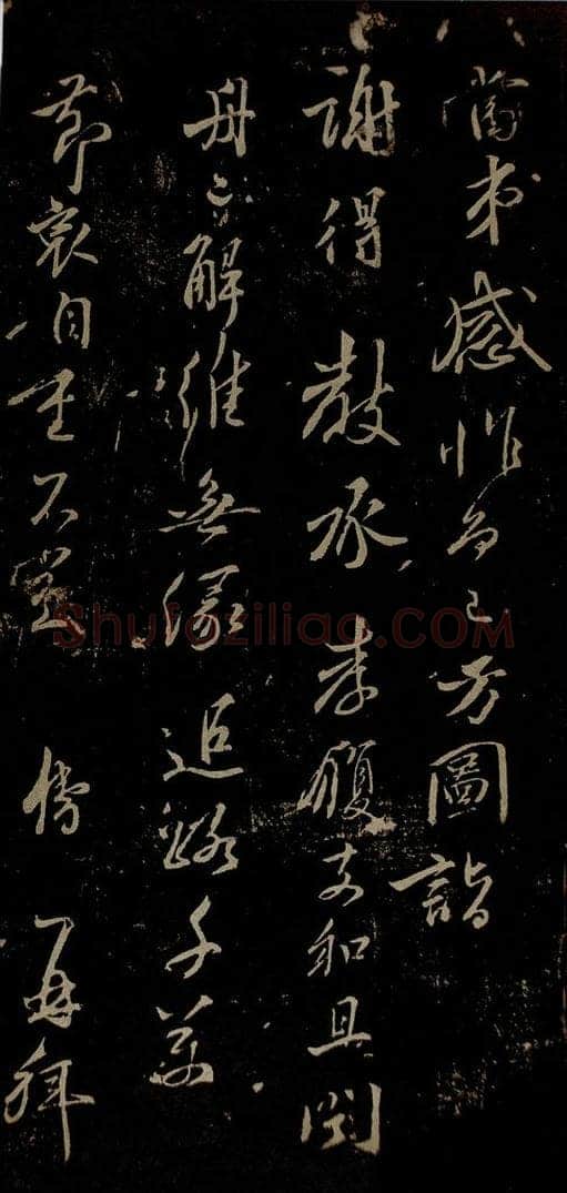 北宋 贺铸 与汉逸大孝书之二 书法作品