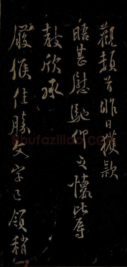 北宋 秦观 与方叔贤友书之二 书法作品