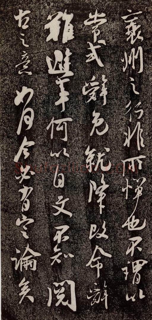 南宋 吴琚 《寿父帖》之二 书法作品